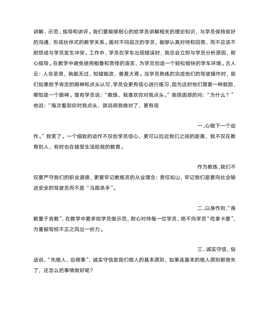 驾校发言稿第3页