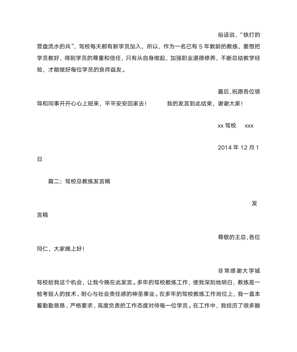 驾校发言稿第4页