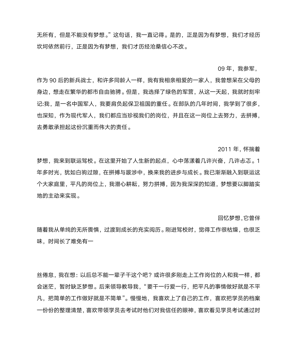 驾校发言稿第8页