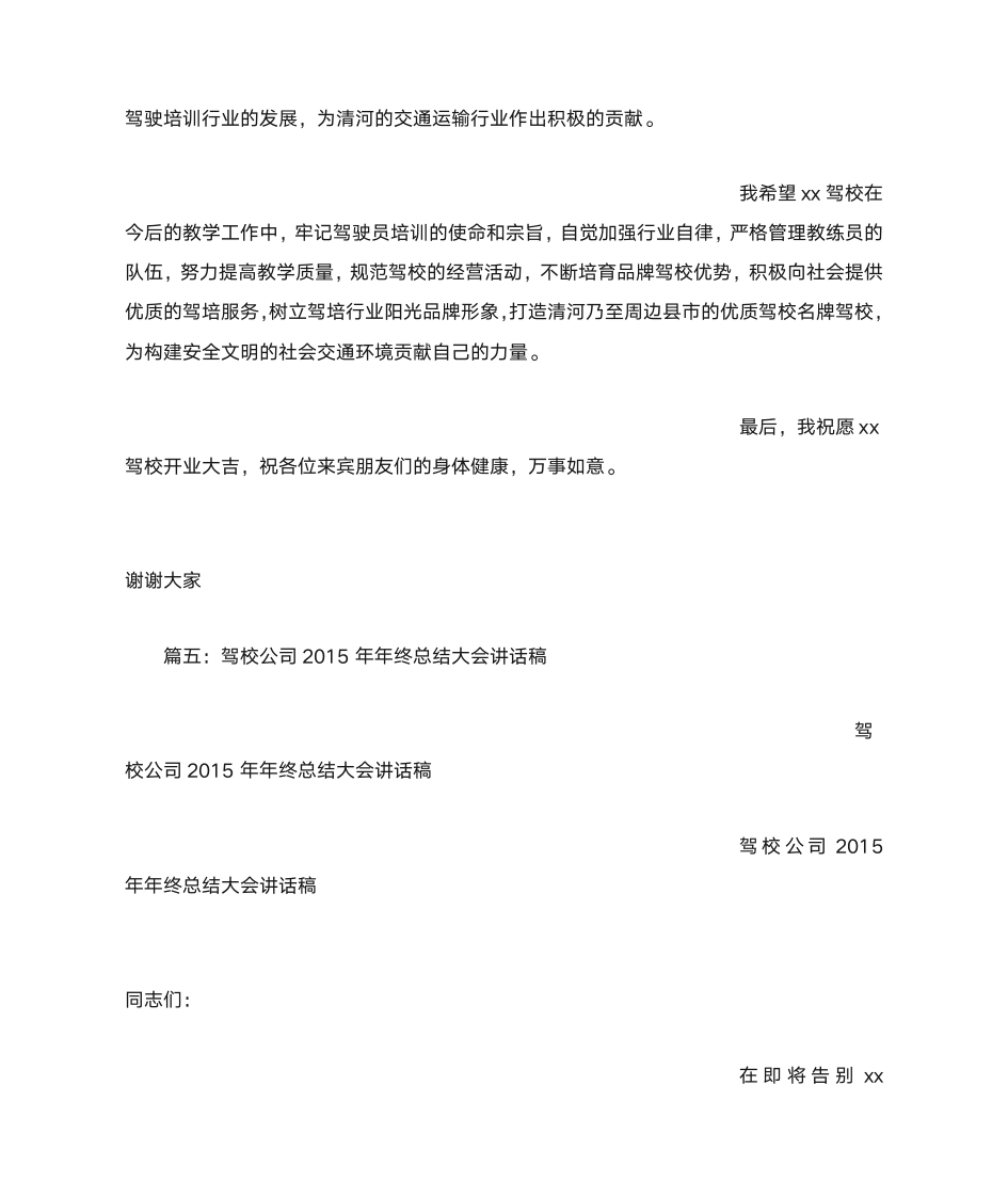 驾校发言稿第11页