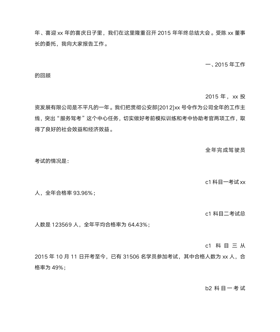 驾校发言稿第12页