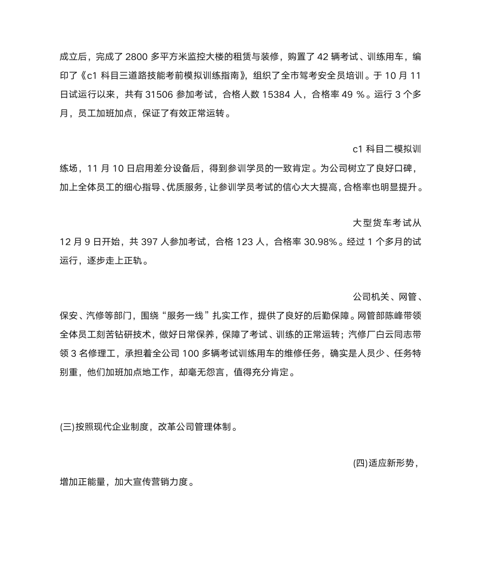 驾校发言稿第14页