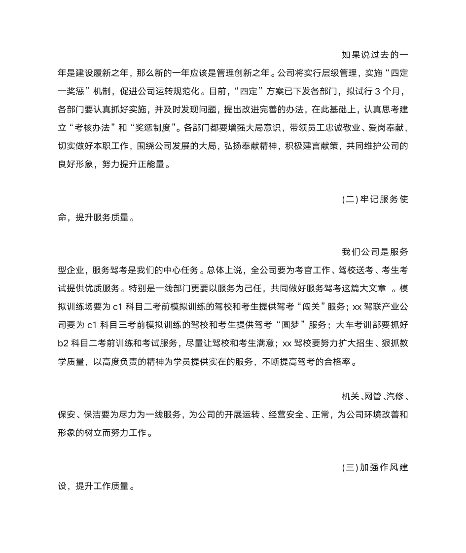 驾校发言稿第18页