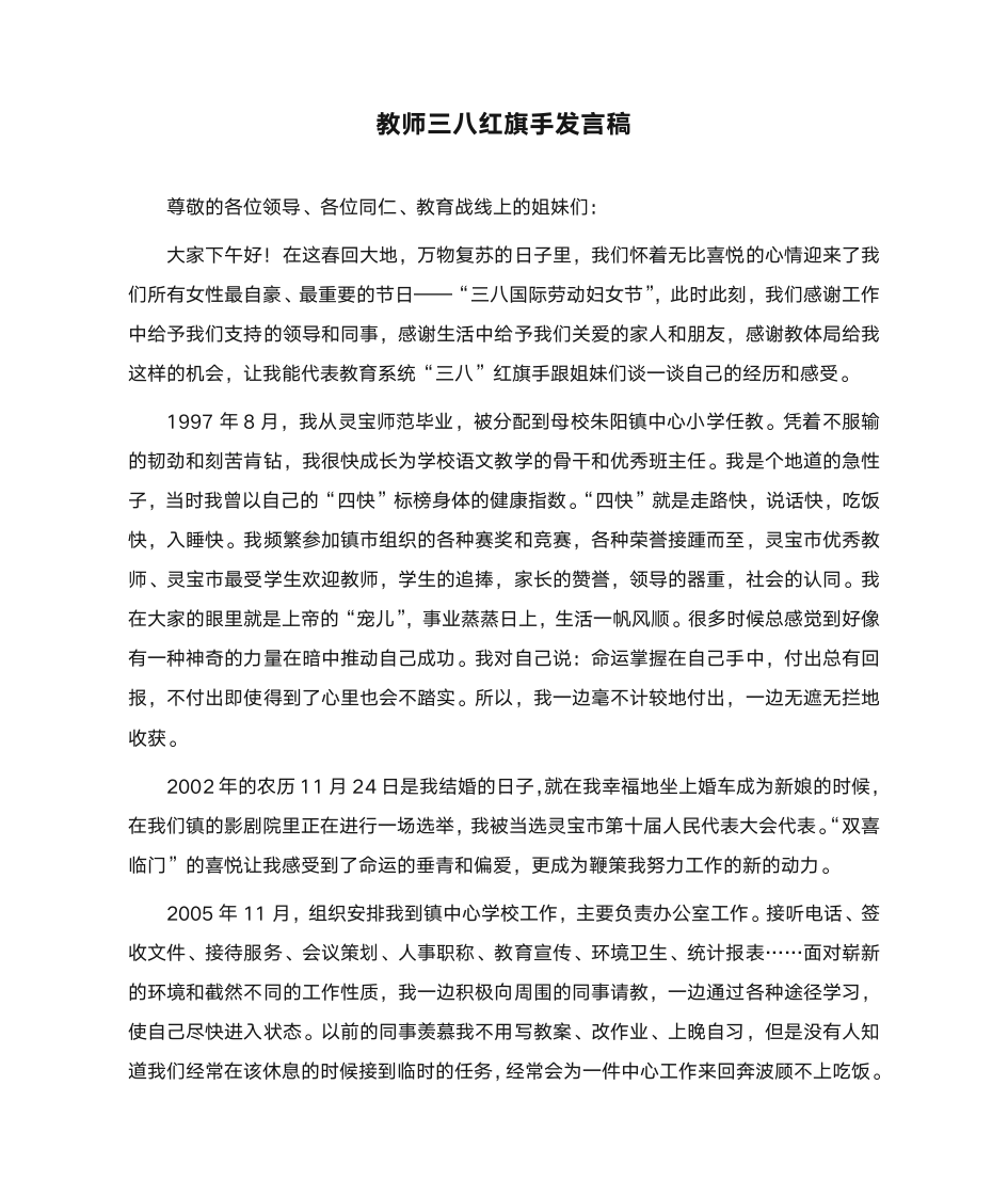 教师三八红旗手发言稿