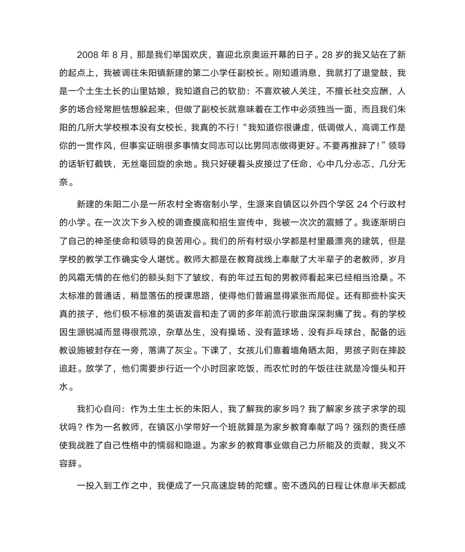 教师三八红旗手发言稿第2页