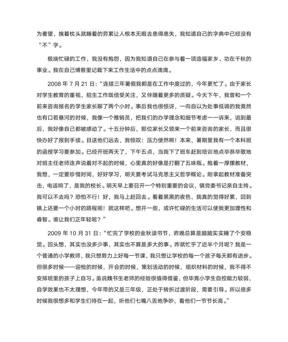 教师三八红旗手发言稿第3页