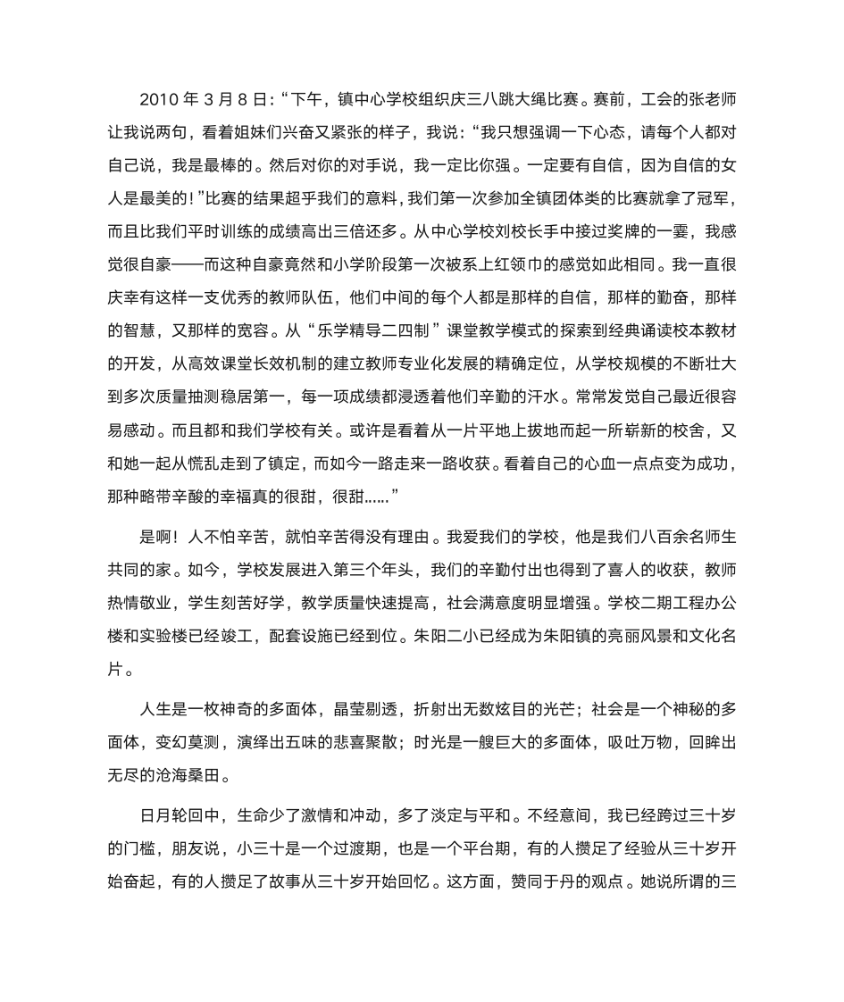 教师三八红旗手发言稿第4页