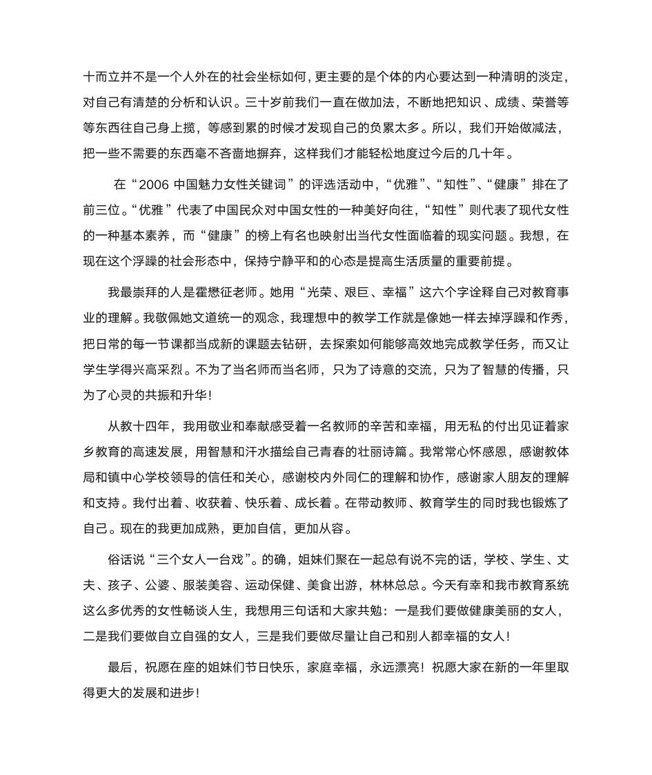 教师三八红旗手发言稿第5页