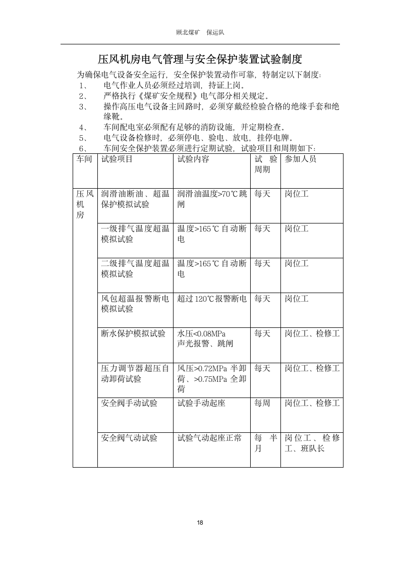 保运队  管理制度汇编第18页