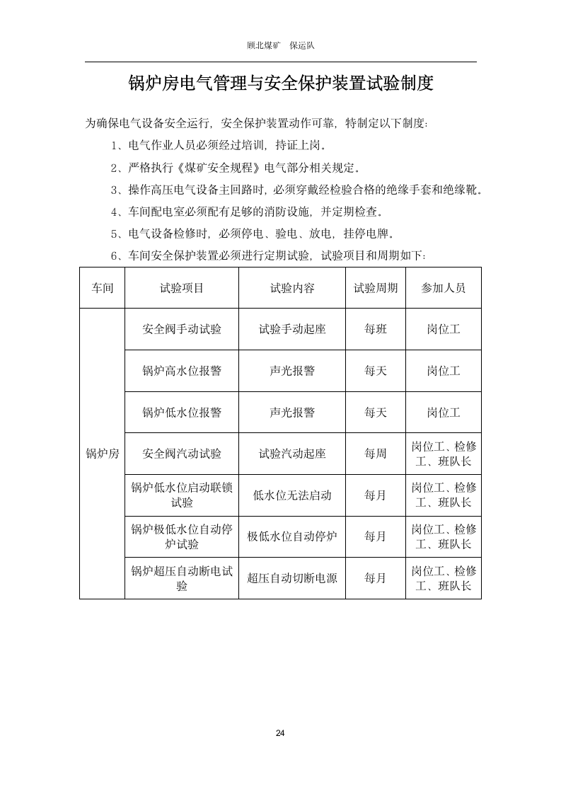 保运队  管理制度汇编第24页