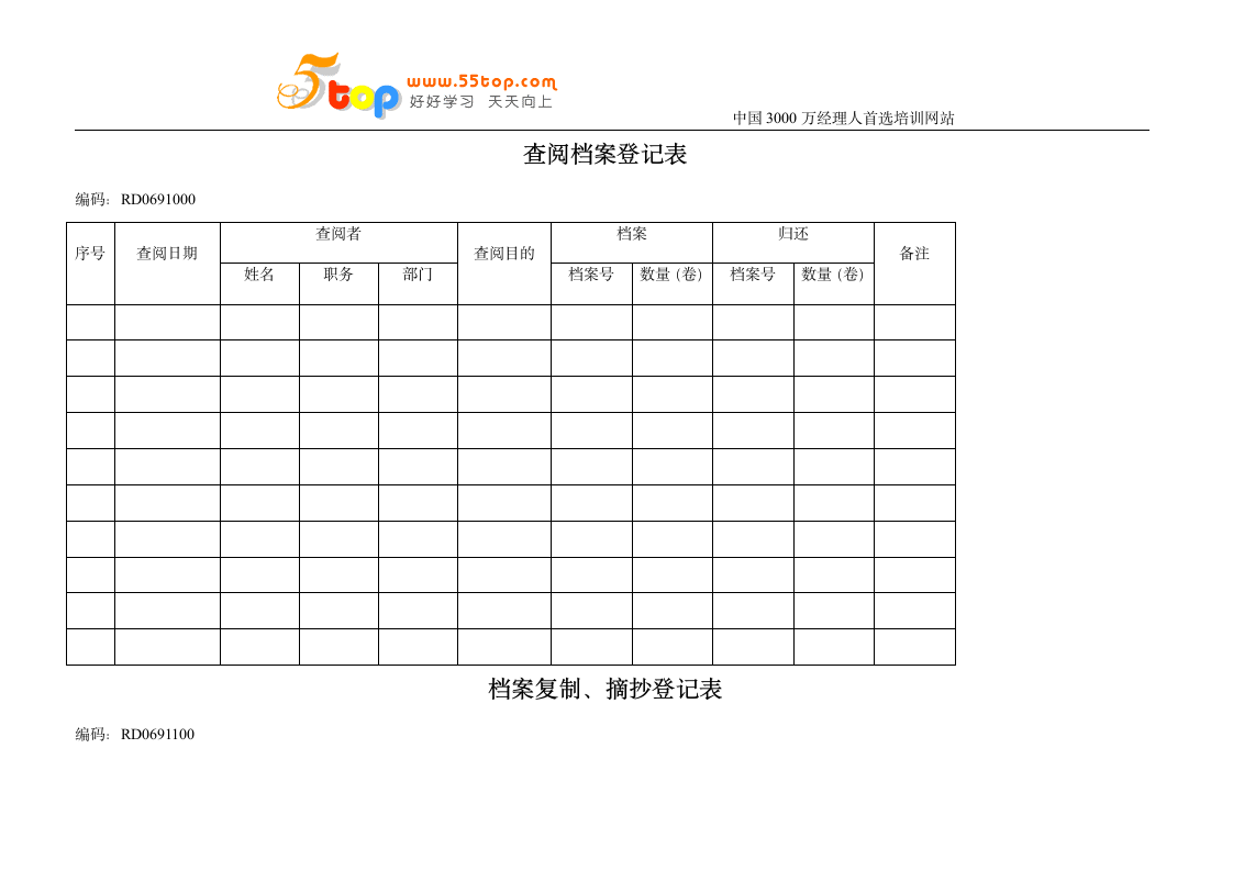 档案管理制度第4页