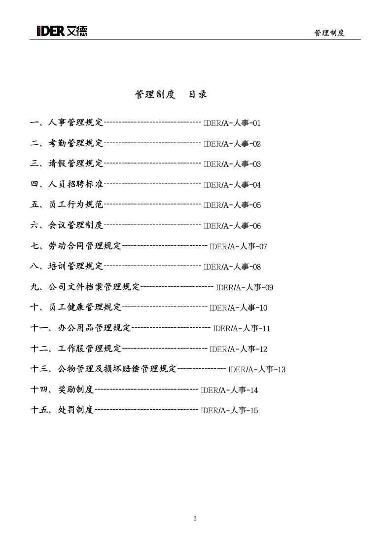 人事管理制度2014第2页