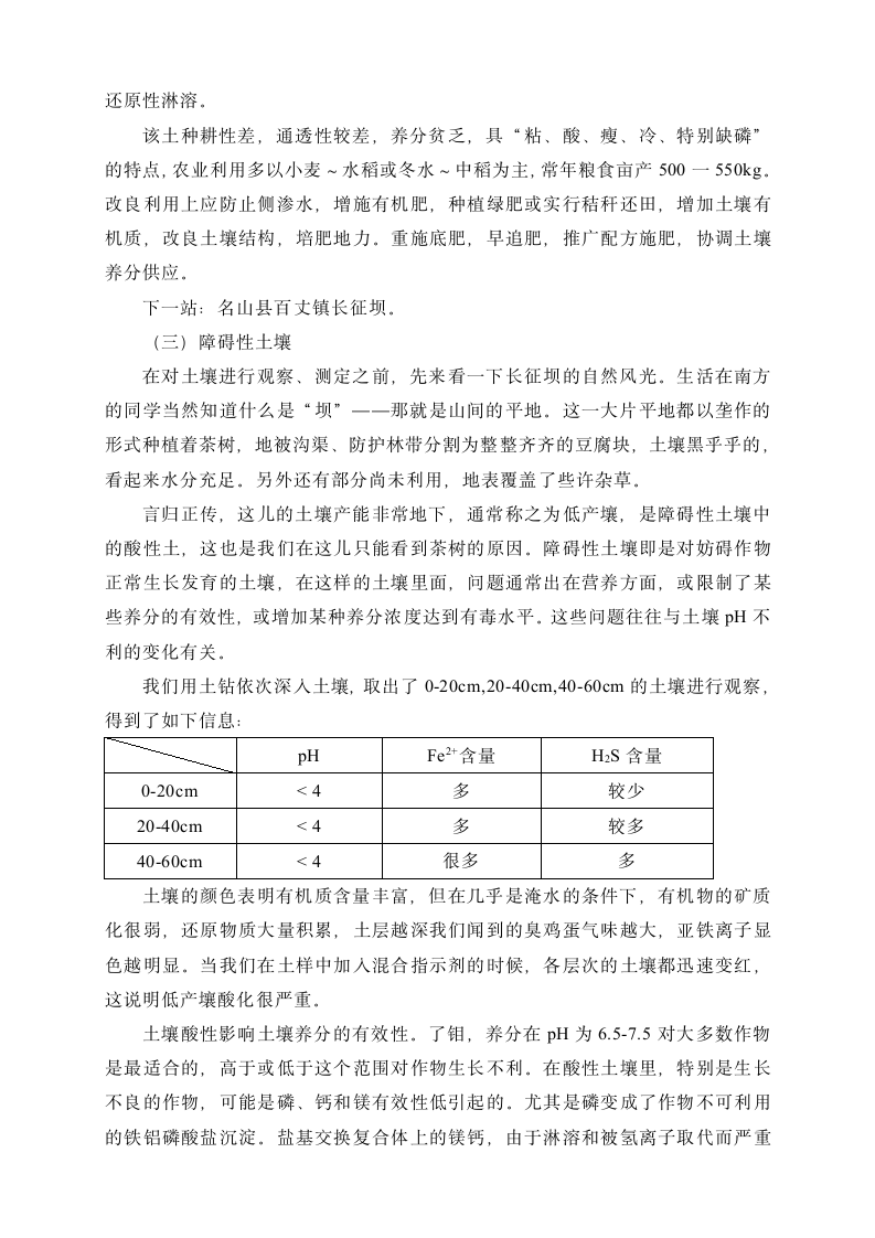 土壤学实习报告第3页