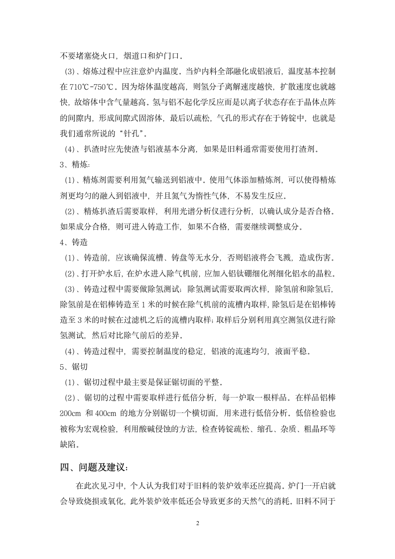 熔铸实习报告第2页