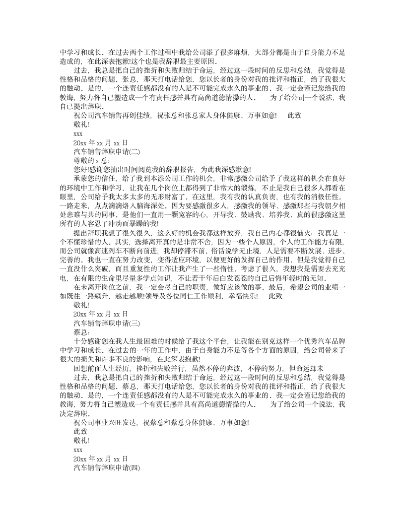 汽车售后服务顾问辞职报告第2页