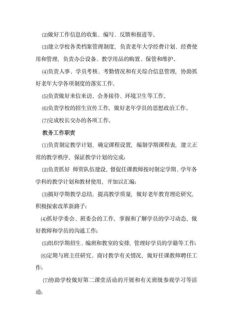 吉林大学老年大学规章制度第2页