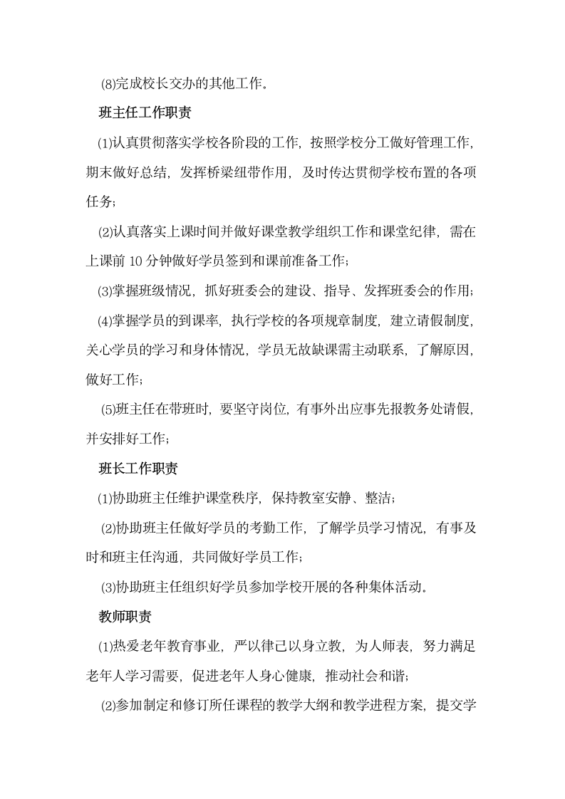 吉林大学老年大学规章制度第3页