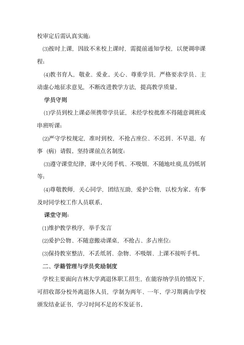 吉林大学老年大学规章制度第4页