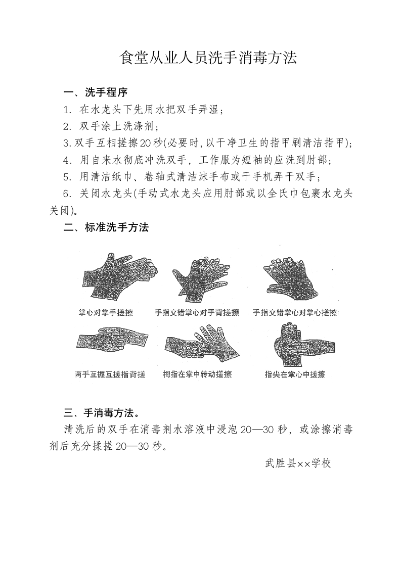 食堂规章制度第41页