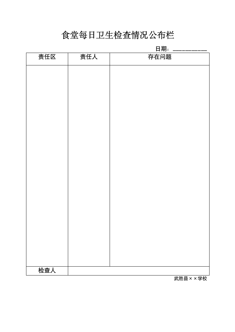 食堂规章制度第67页