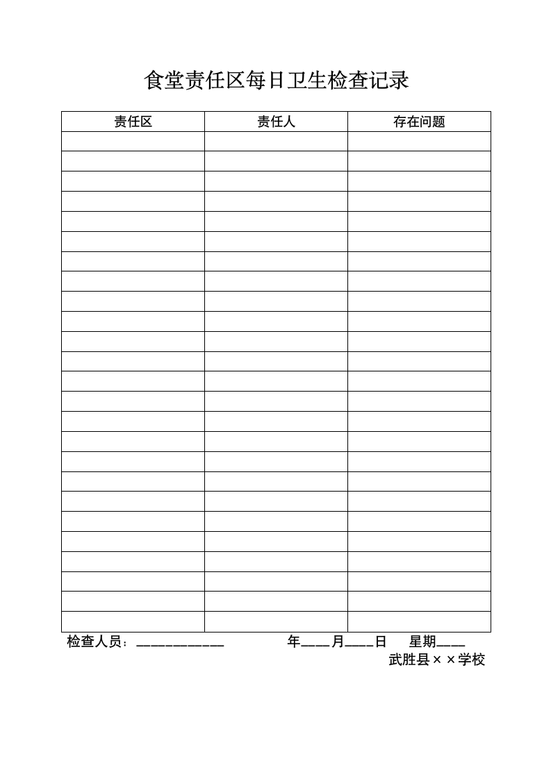 食堂规章制度第68页