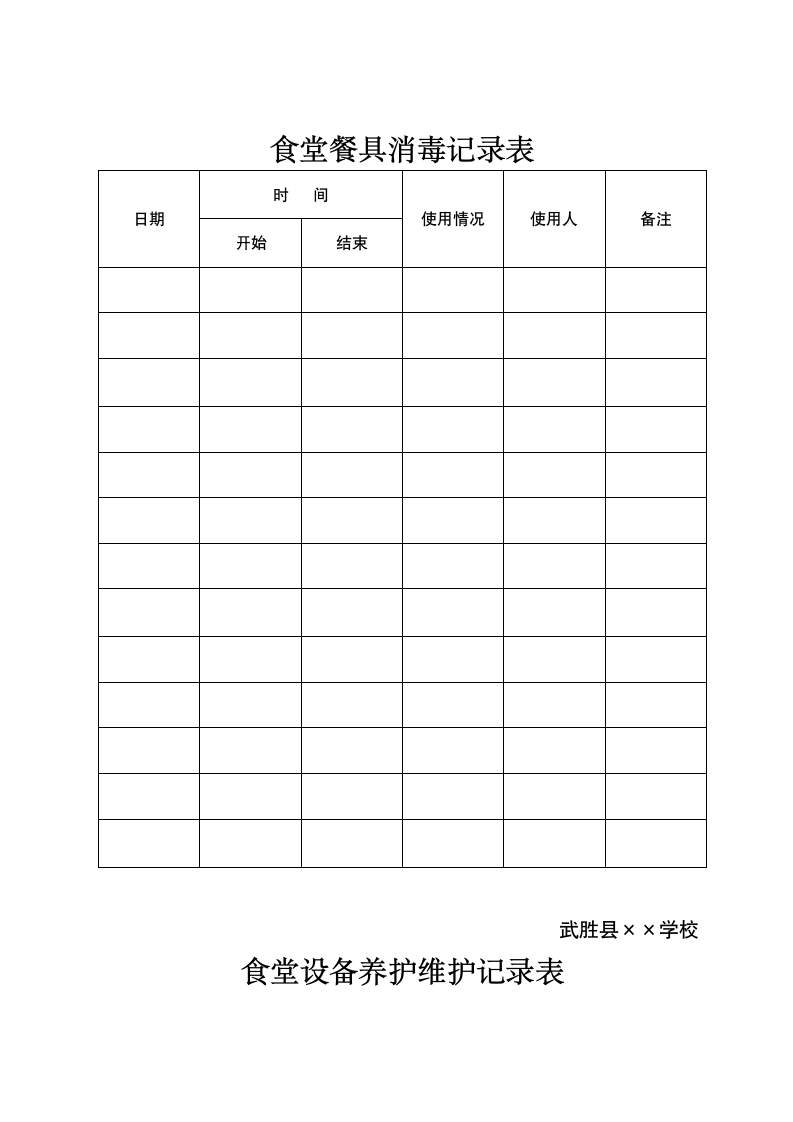 食堂规章制度第73页