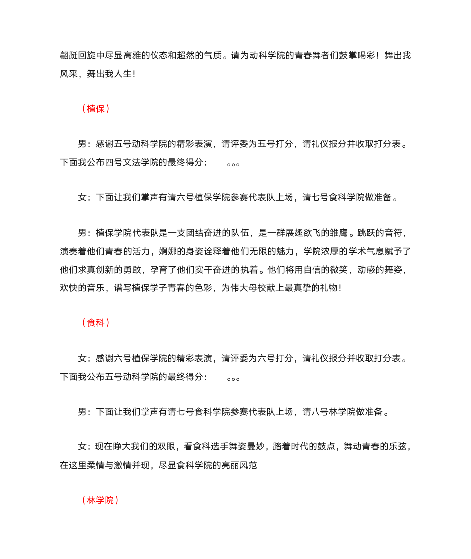 交谊舞主持词第8页