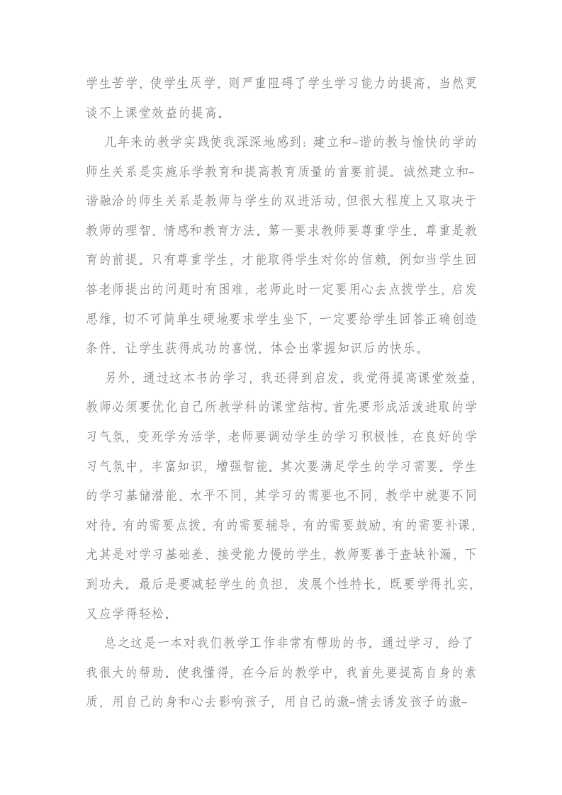 《和教师的谈话》读后感第2页