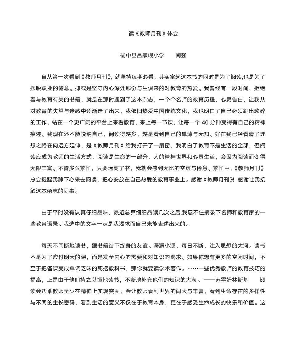 教师月刊读书心得第1页