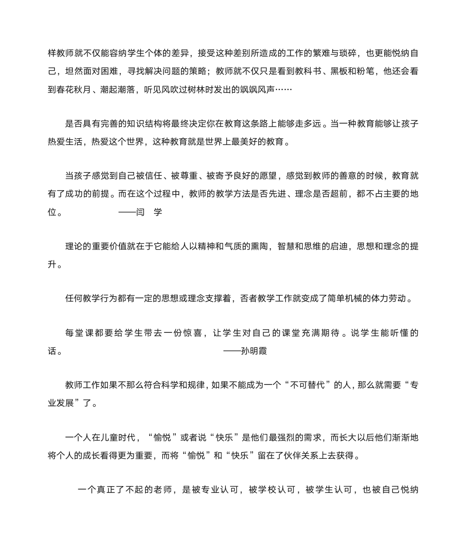 教师月刊读书心得第2页