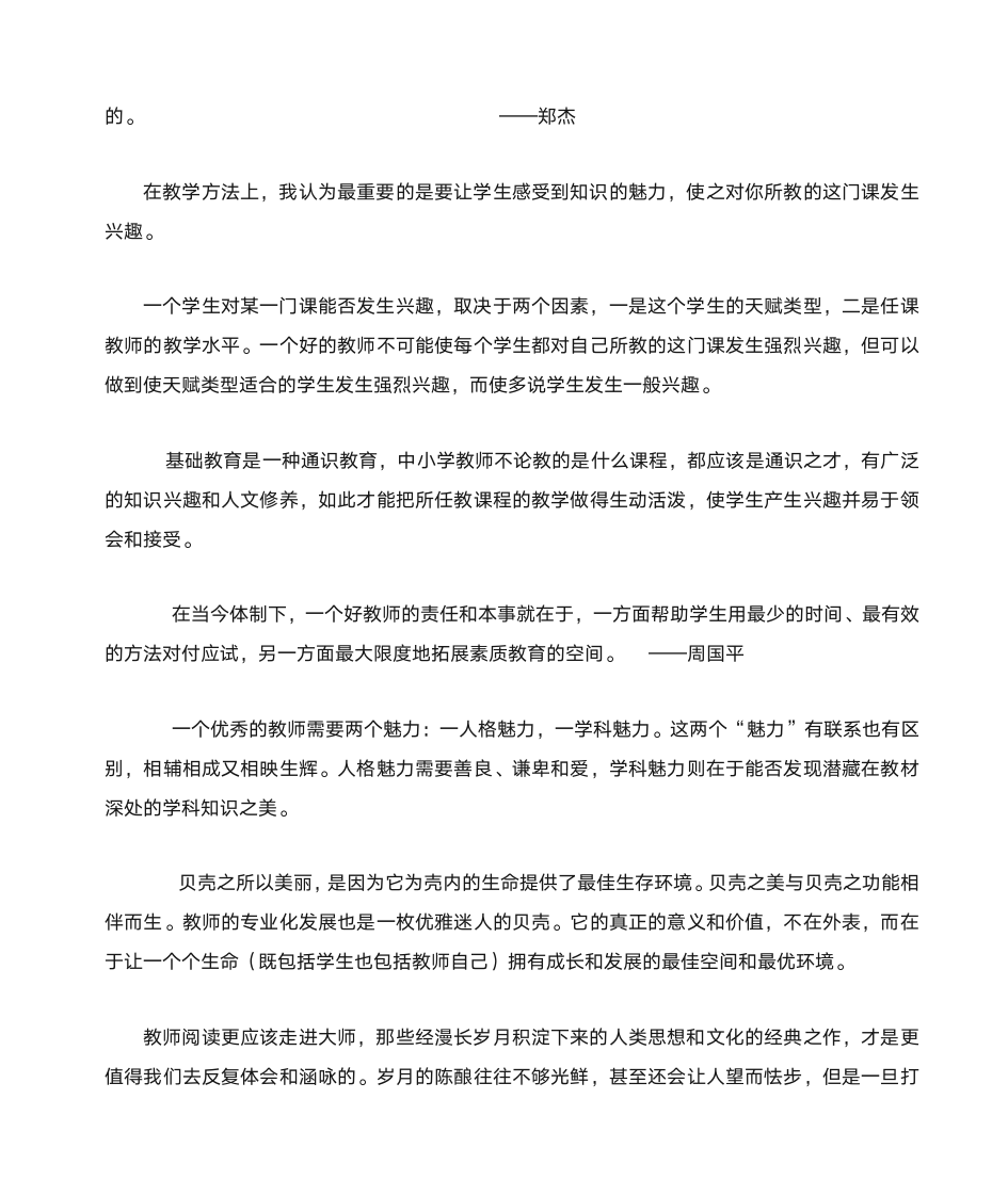 教师月刊读书心得第3页