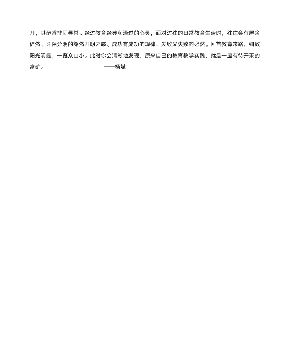 教师月刊读书心得第4页