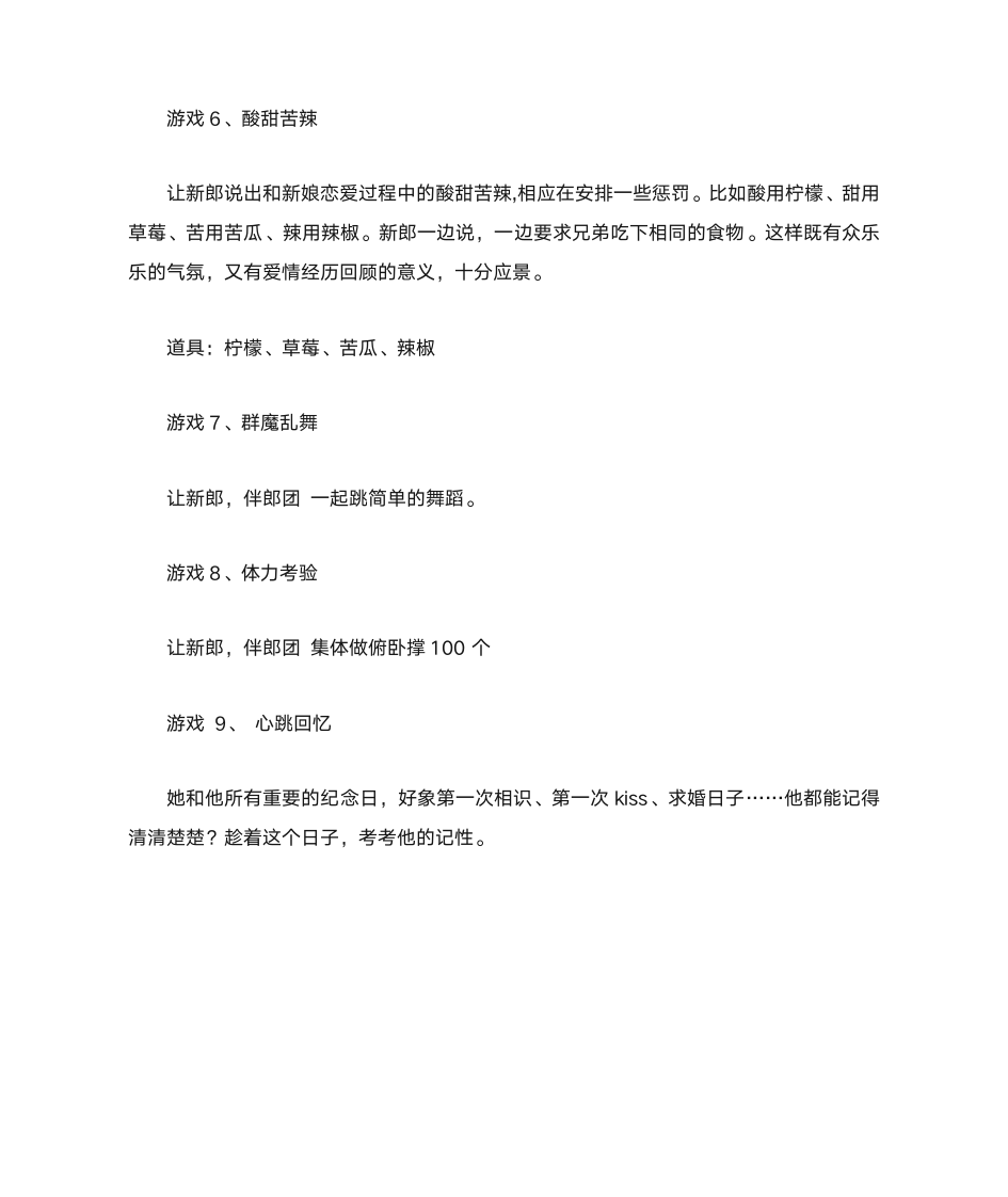 迎亲“堵门”游戏第3页