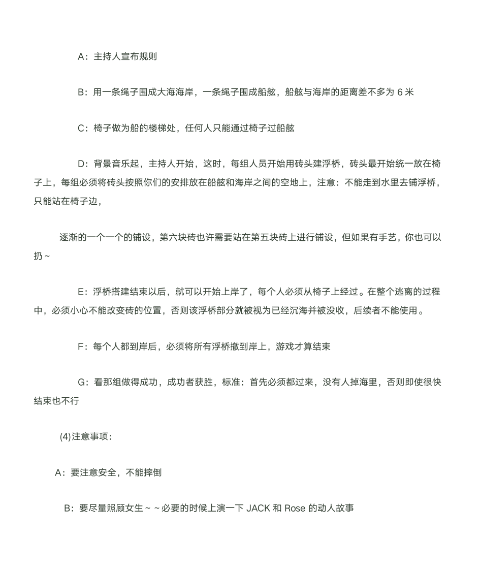 篝火晚会的游戏第3页