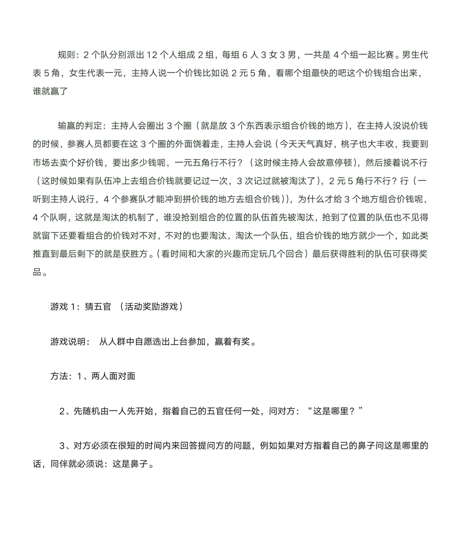 篝火晚会的游戏第7页