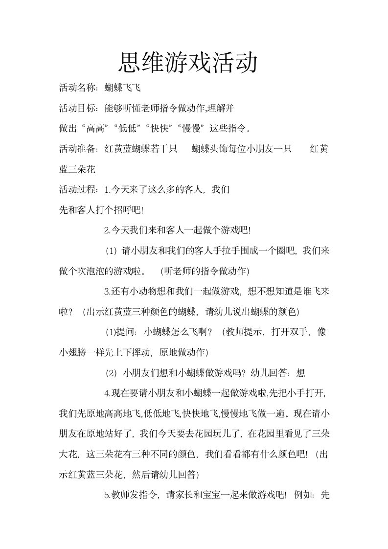 思维游戏教案第1页