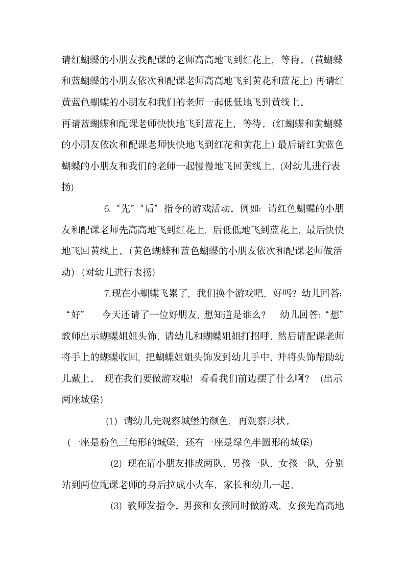 思维游戏教案第2页