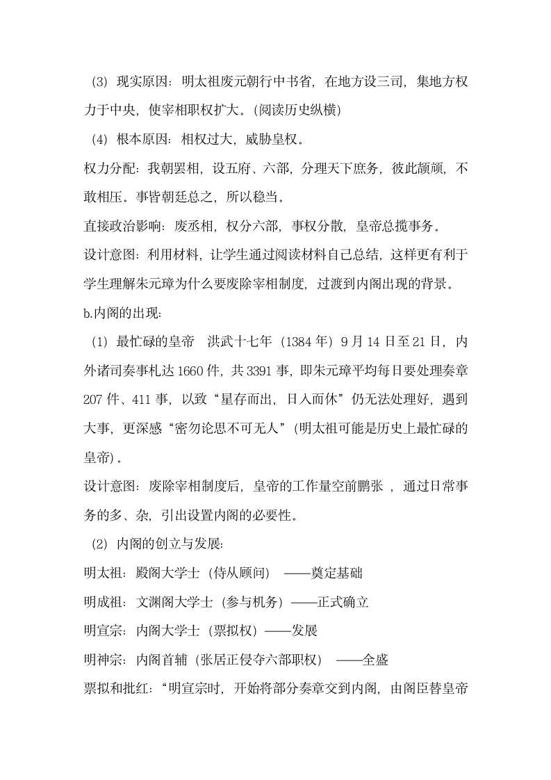 历史教学设计第4页