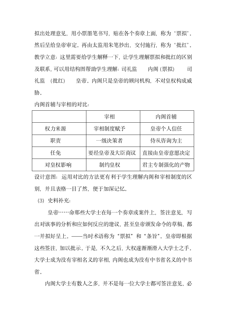 历史教学设计第5页