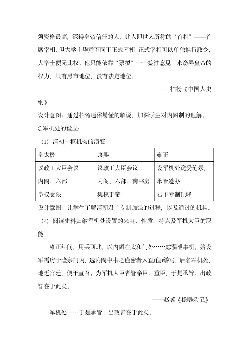 历史教学设计第6页