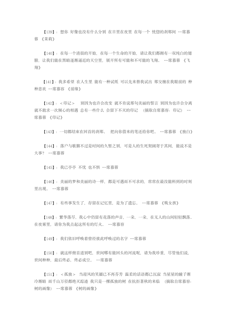 席慕蓉的经典语录第16页