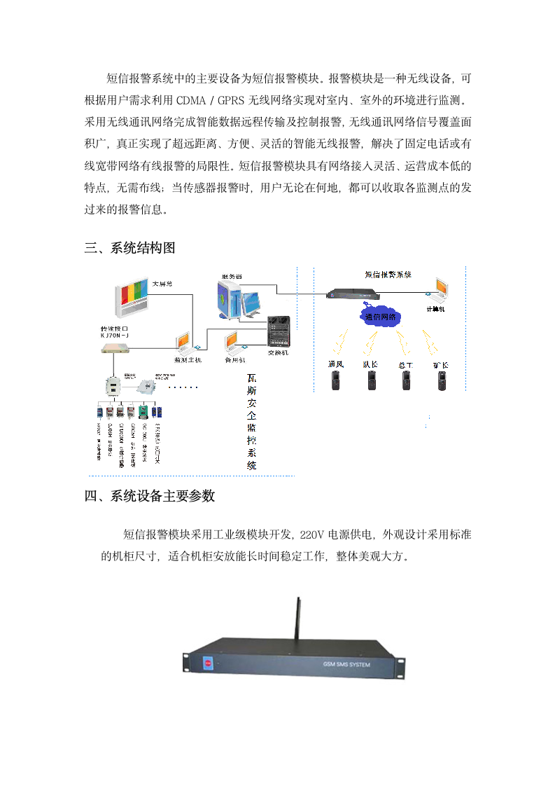 短信报警系统方案第2页