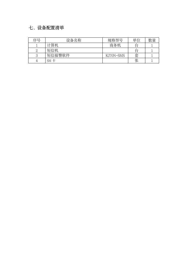 短信报警系统方案第5页