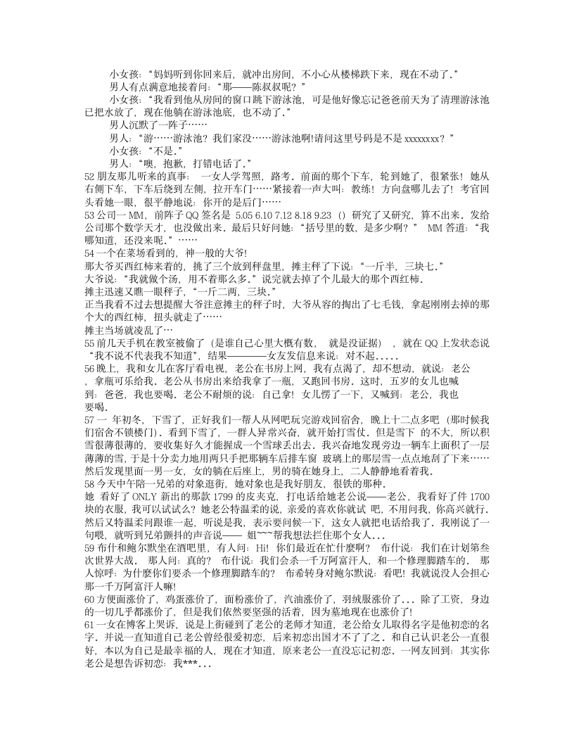 超级搞笑的笑话第6页