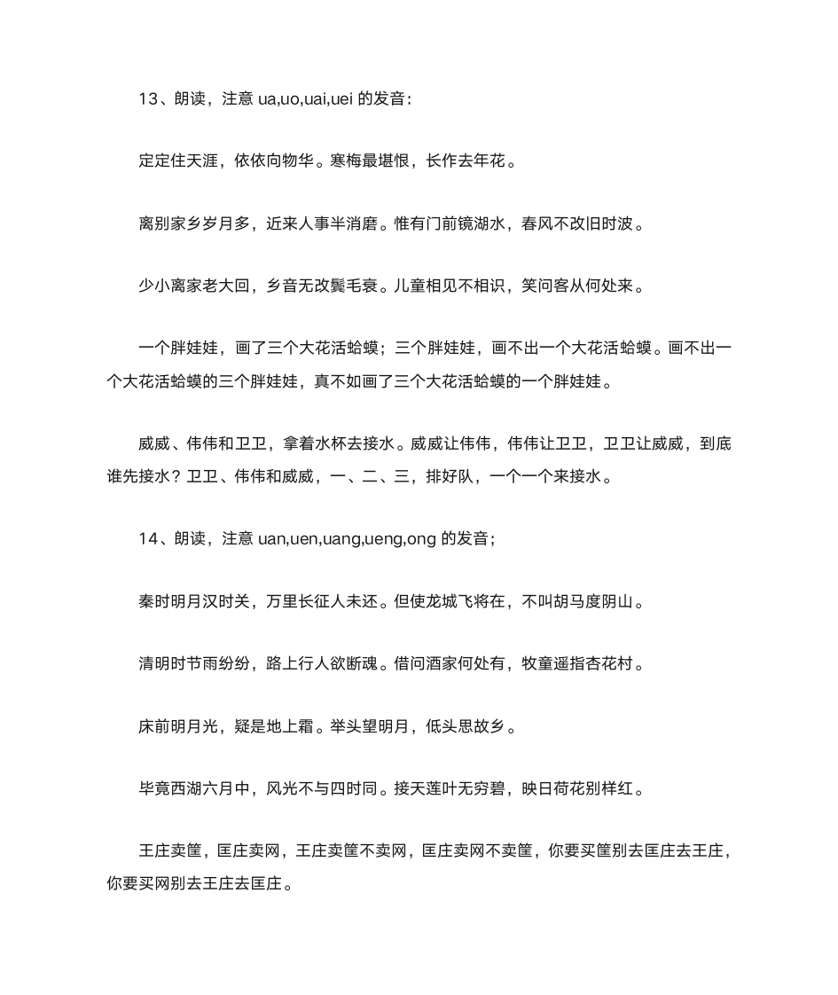 普通话训练材料(绕口令)第7页