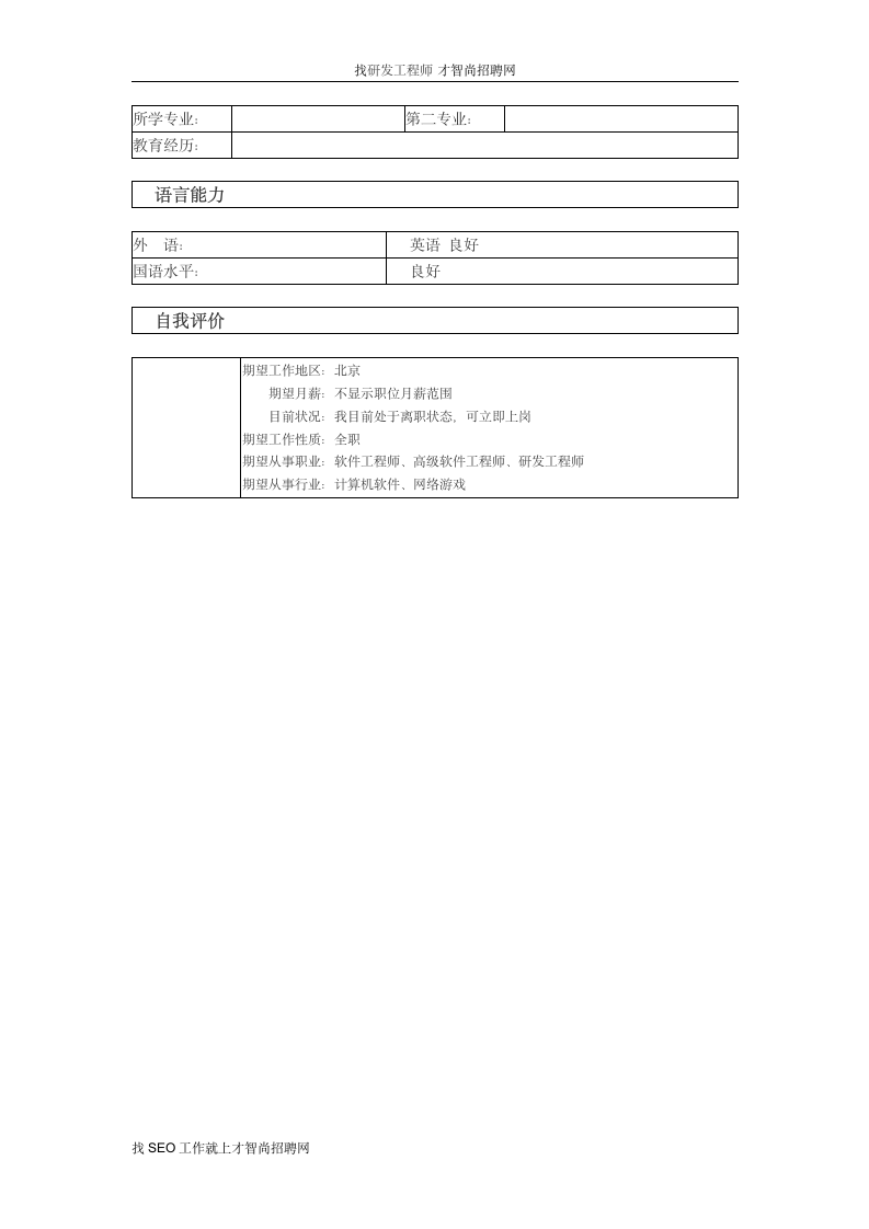 需求工程师个人简历模板第5页