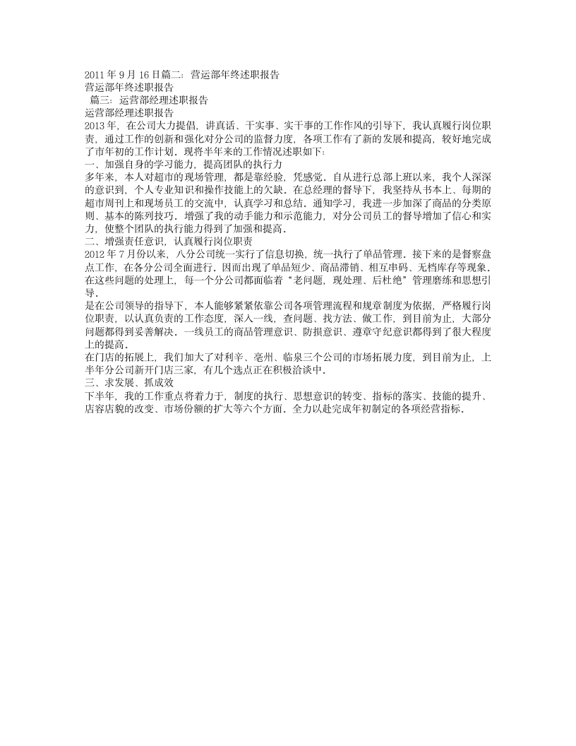 运营部述职报告第2页