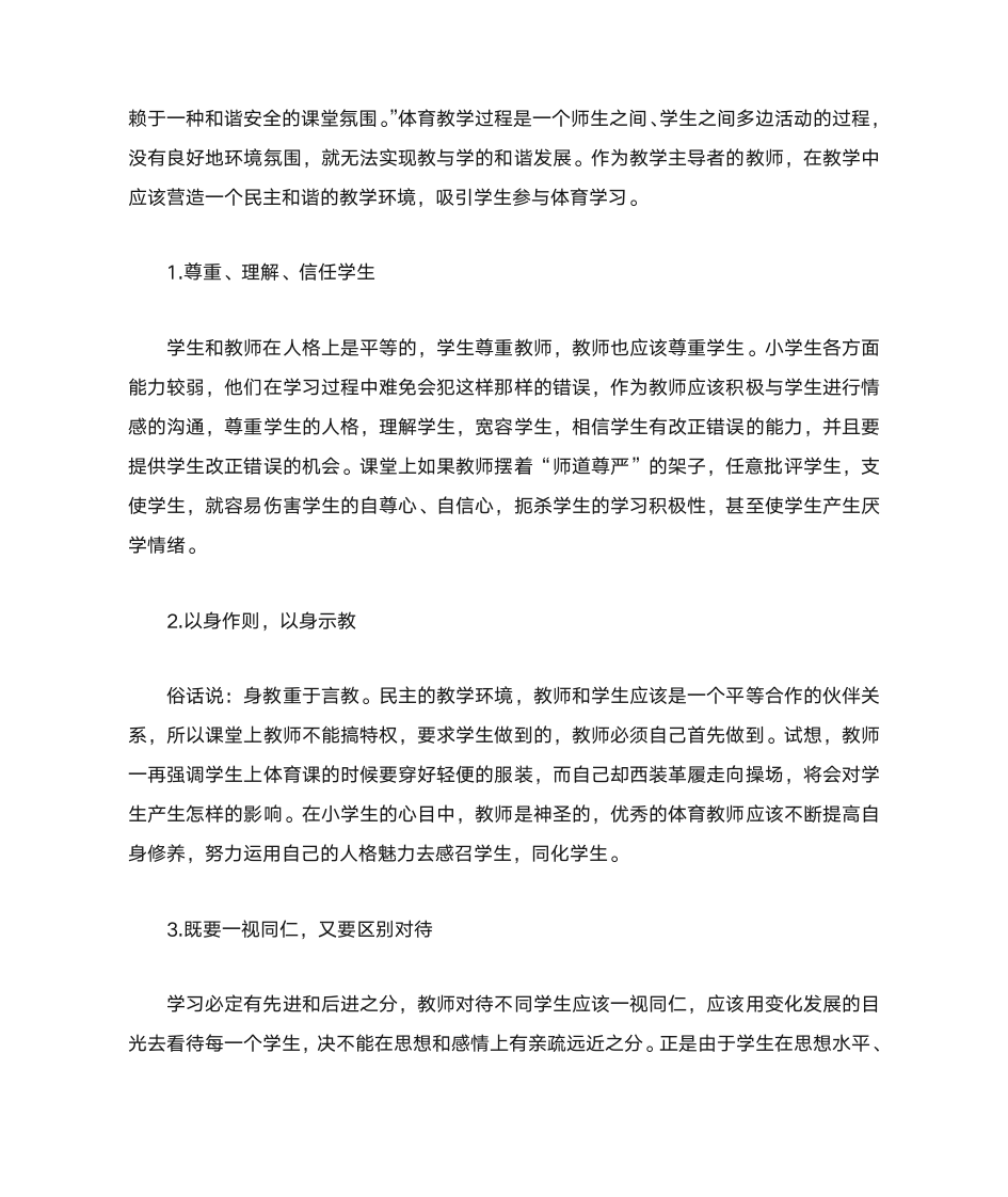 体育论坛发言稿第4页