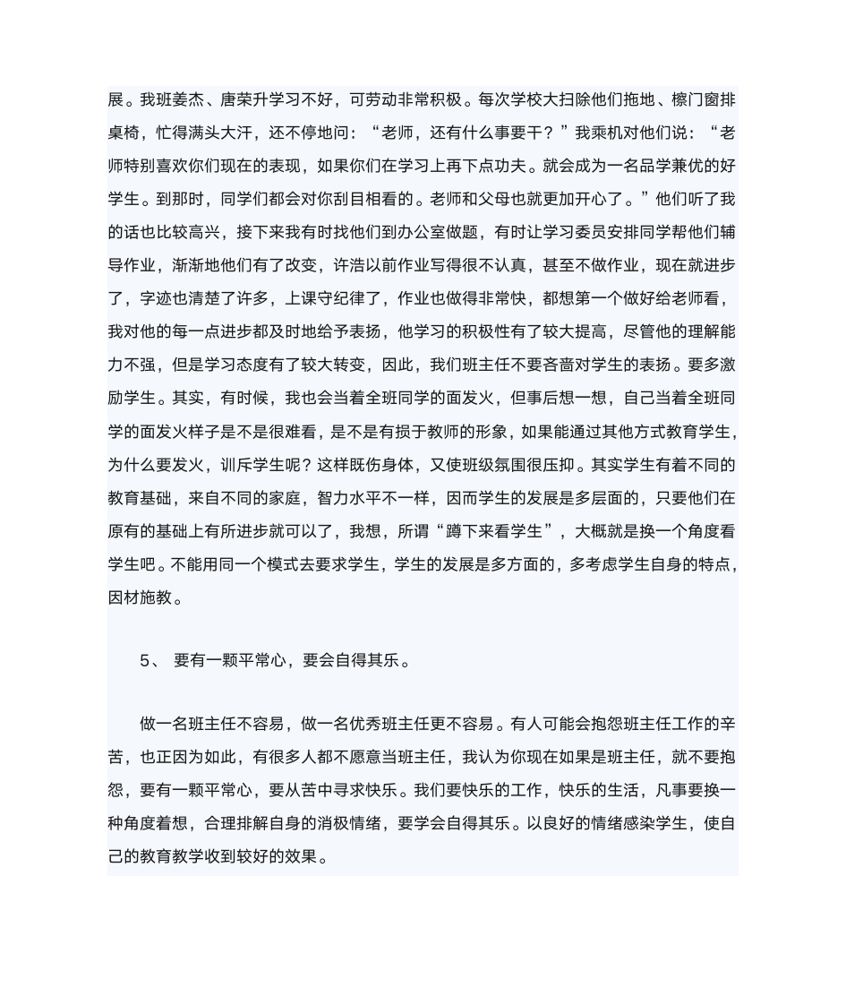 班主任工作经验交流会发言稿第4页