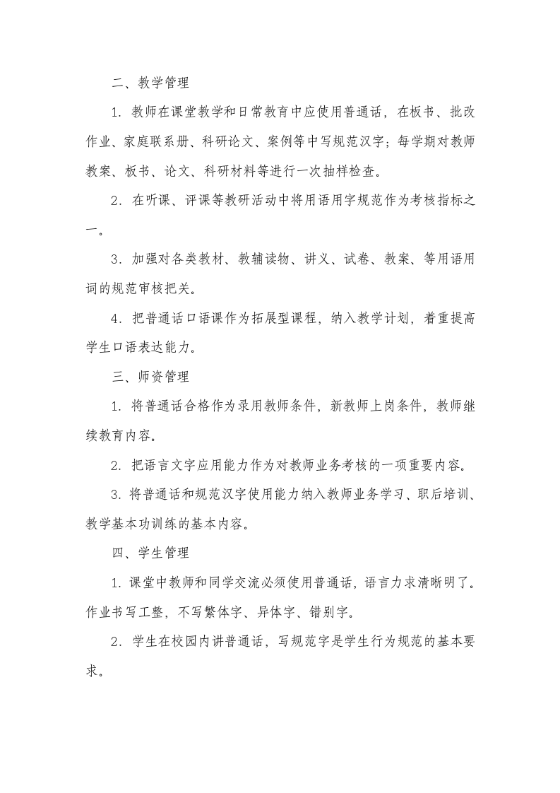 语言文字工作管理制度制度第2页